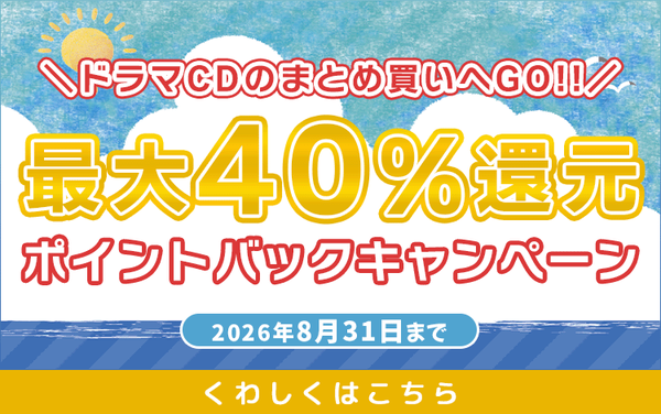 《最大40%還元》 ポイントバックキャンペーン開催